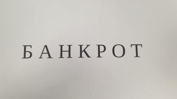 Арбитраж признал банкротом пермского экс-депутата Захарова0