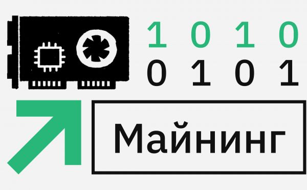 Что такое майнинг биткоина и как он работает простыми словами0