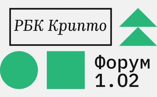 Форум «Майнинг и криптовалюты: архитектура роста». Онлай-трасляция0