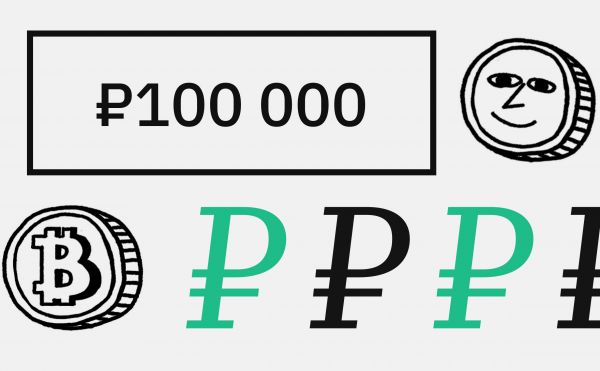 Куда вложить 100 тыс. руб. в криптовалюты. Список вариантов0