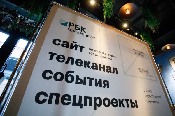 В Екатеринбурге пройдет РБК Бизнес-день. Программа0