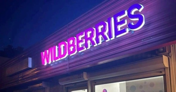 Власти Калининграда обжалуют решение по вывеске Wildberries0