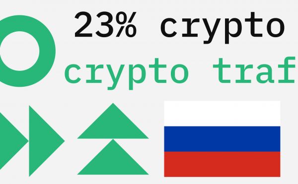 В феврале на Россию пришлось до 23% трафика крупнейших криптовалютных бирж. Что это значит0