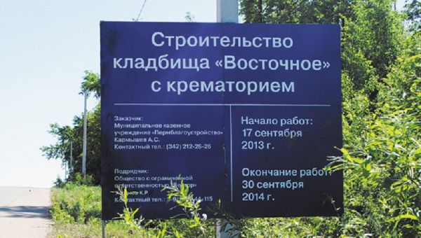 Завершён аукцион по поиску подрядчика для разработки проекта крематория0