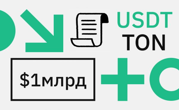 Как работает USDT. Сколько выпущено на TON0