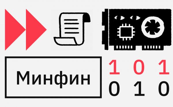 Обложить майнеров. Какой налог предложил ввести Минфин0