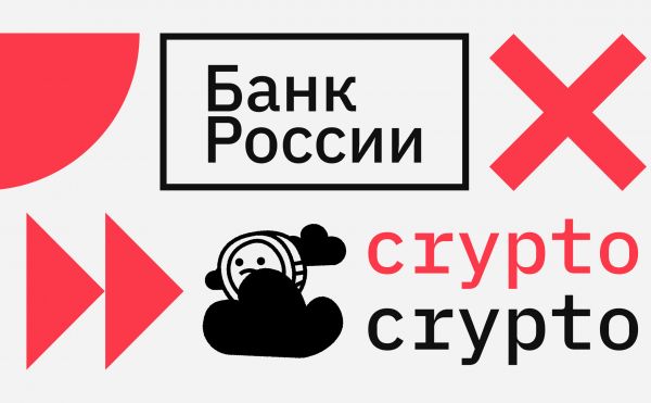 Почему Банк России видит риски в криптовалютах0