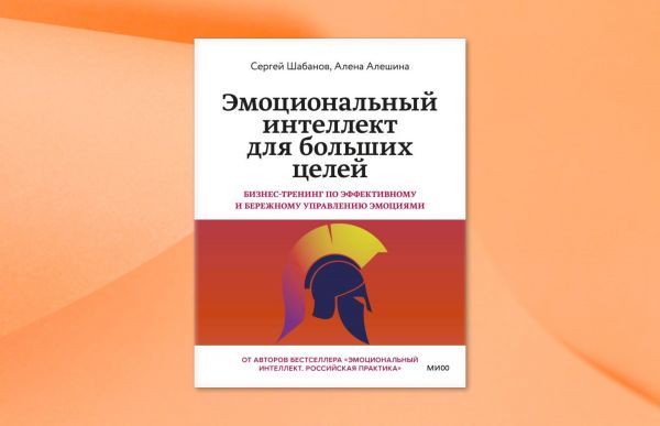 «Лидерство буквально наполнено эмоциями»: интервью с бизнес-тренерами0