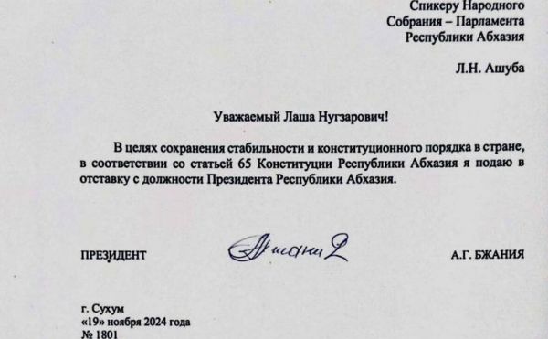 Президент Абхазии подал заявление об отставке0