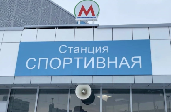 Станцию метро «Спортивная» достроят в режиме повышенной готовности0