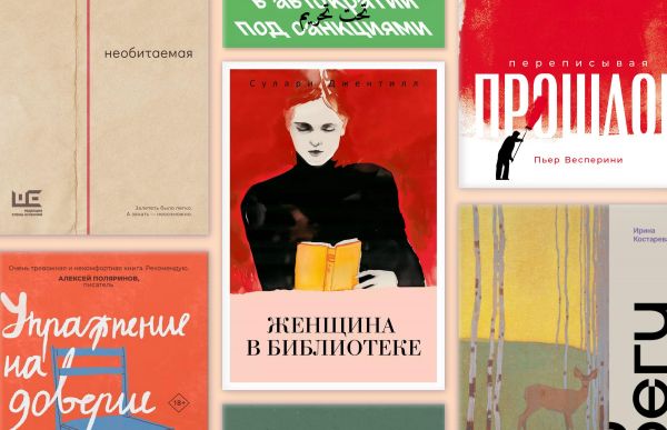 Новый Иванов, эссеистика Вулф и один развод: обзор новинок non/fiction0