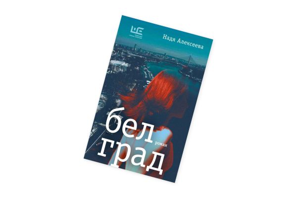 Новый Иванов, эссеистика Вулф и один развод: обзор новинок non/fiction2