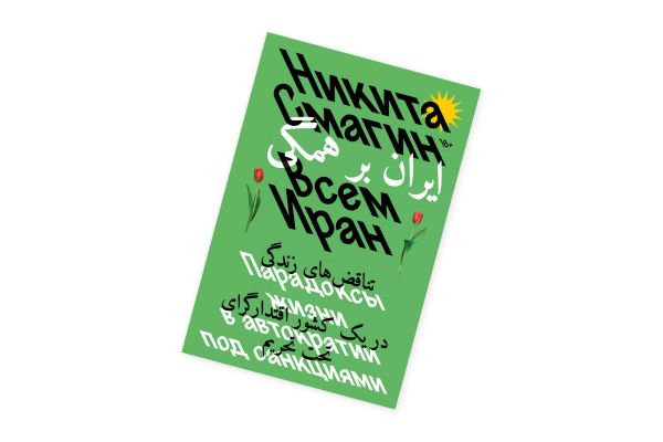 Новый Иванов, эссеистика Вулф и один развод: обзор новинок non/fiction4